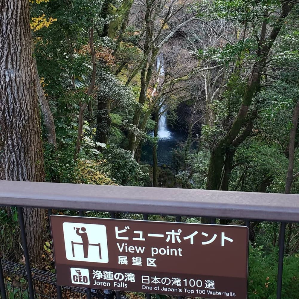 展望デッキから眺める「浄蓮の滝」― バリアフリーで安心