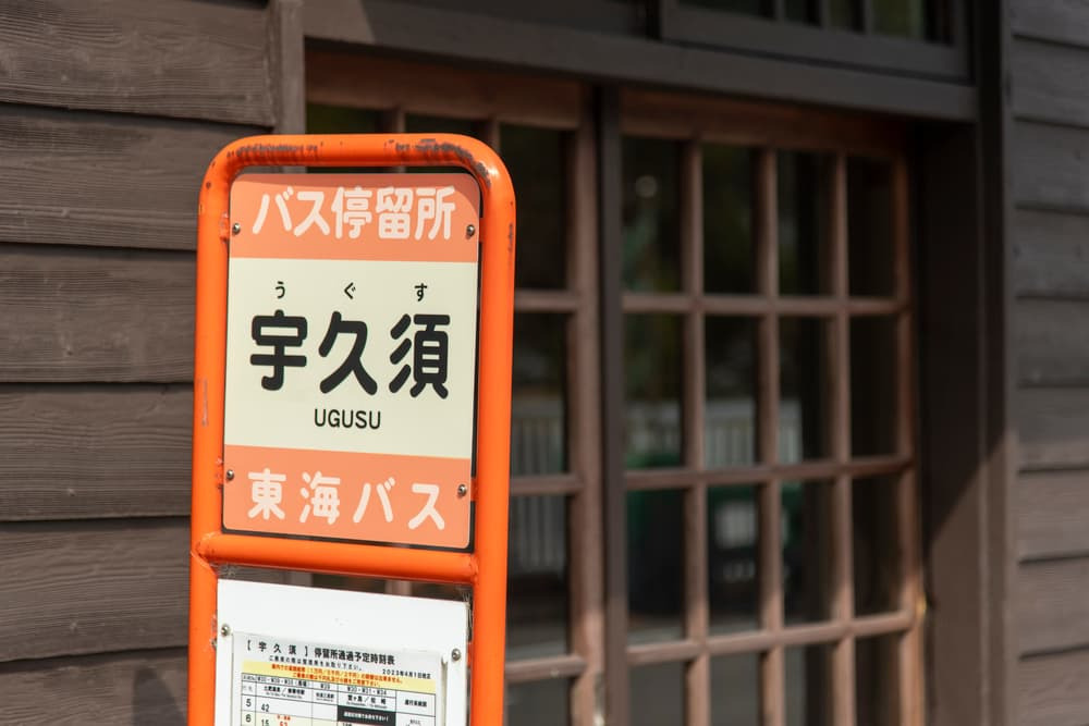 「ばすてい」へのアクセス・駐車場情報