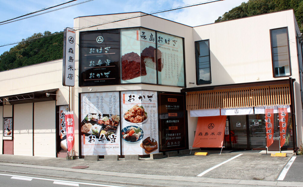 伊豆半島の真ん中にある森島米店