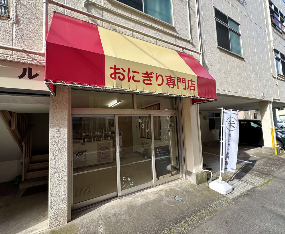 沼津に誕生したおにぎり専門店