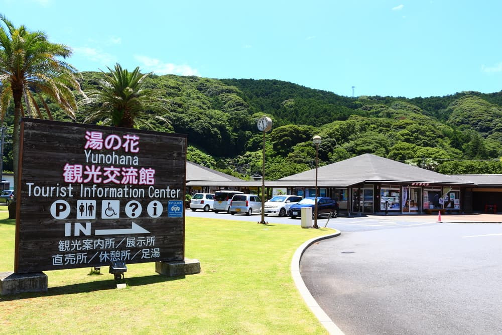 道の駅 下賀茂温泉 湯の花