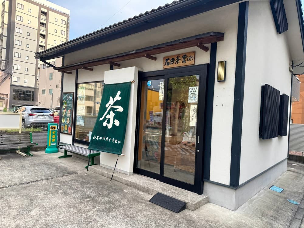 明治43年創業！地元に愛される老舗の日本茶専門店