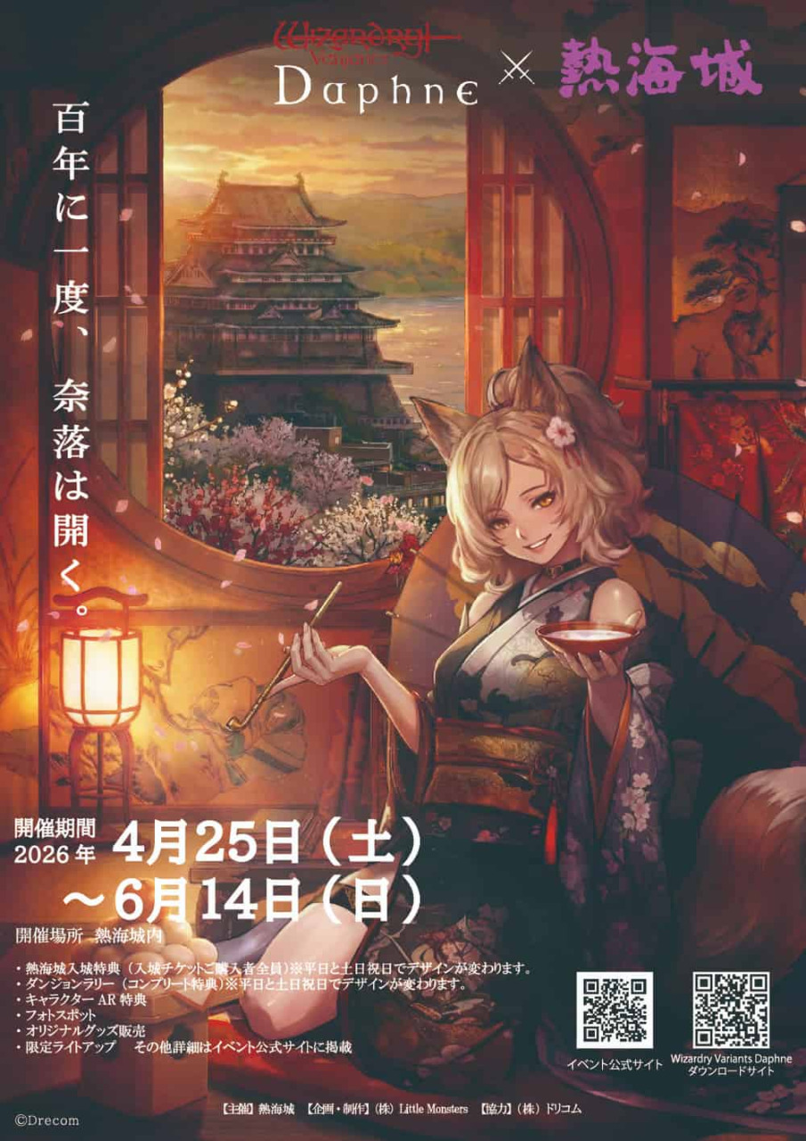 「Wizardry Variants Daphne」&times;「熱海城」 コラボイベント開催中！
