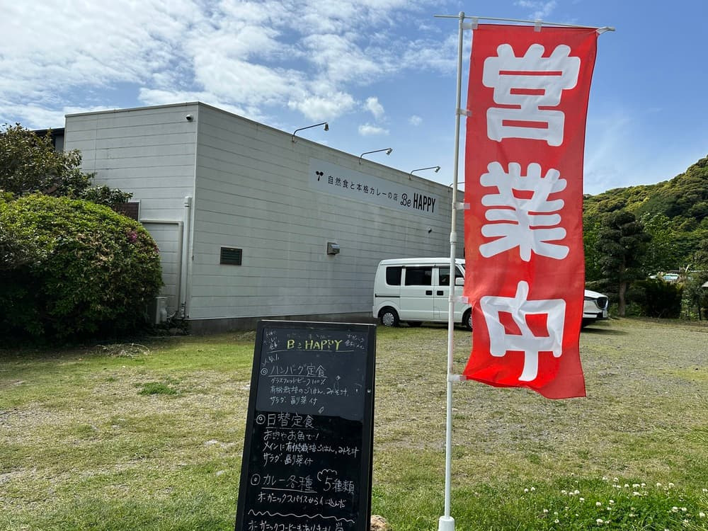 【南伊豆・Be HAPPY】心と体がほどけていく、土地の恵みを味わう一皿