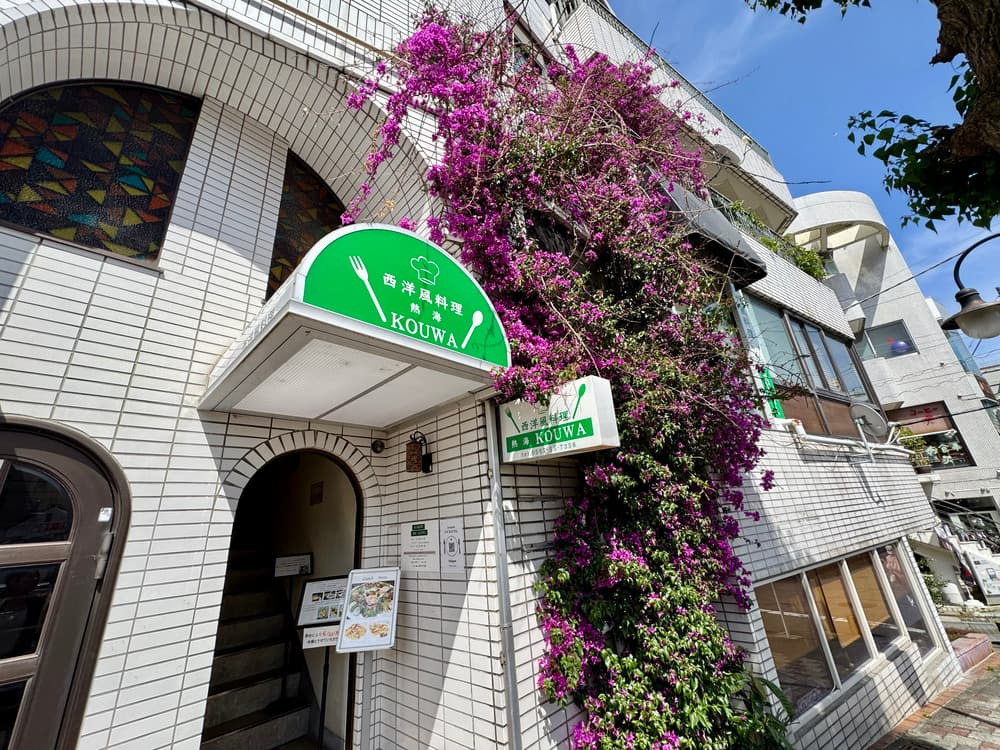熱海の住宅街に佇む西洋風料理店