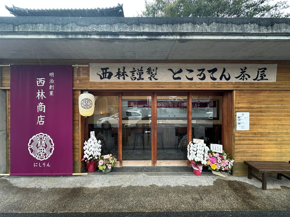 【下田・西林ところてん茶屋】明治創業の老舗が紡ぐ新風。了仙寺で味わう「涼」