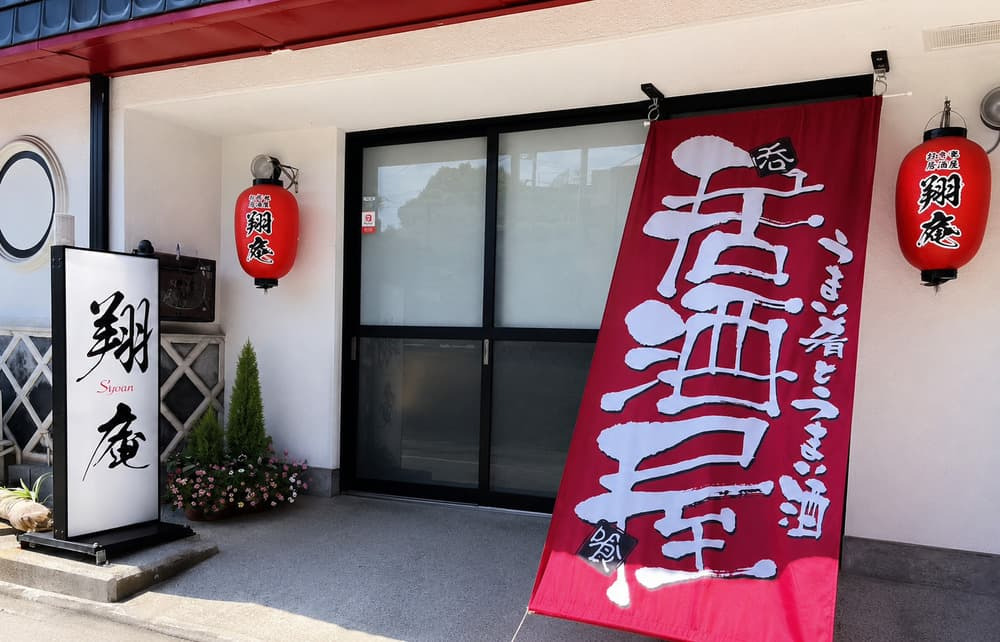 【東伊豆・翔庵】稲取の路地裏で出会う、和食の腕利きが織りなす「欲張りな夜」