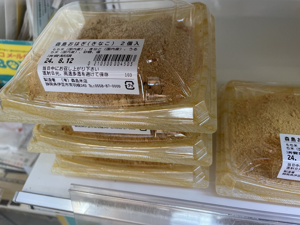 伊豆・森島米店】「マツコの知らない世界」でも紹介された絶品おはぎ