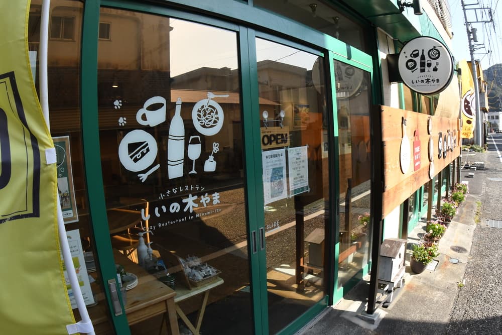 しいの木やま　外観