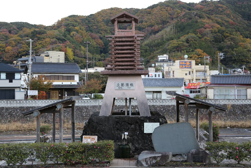 土肥温泉