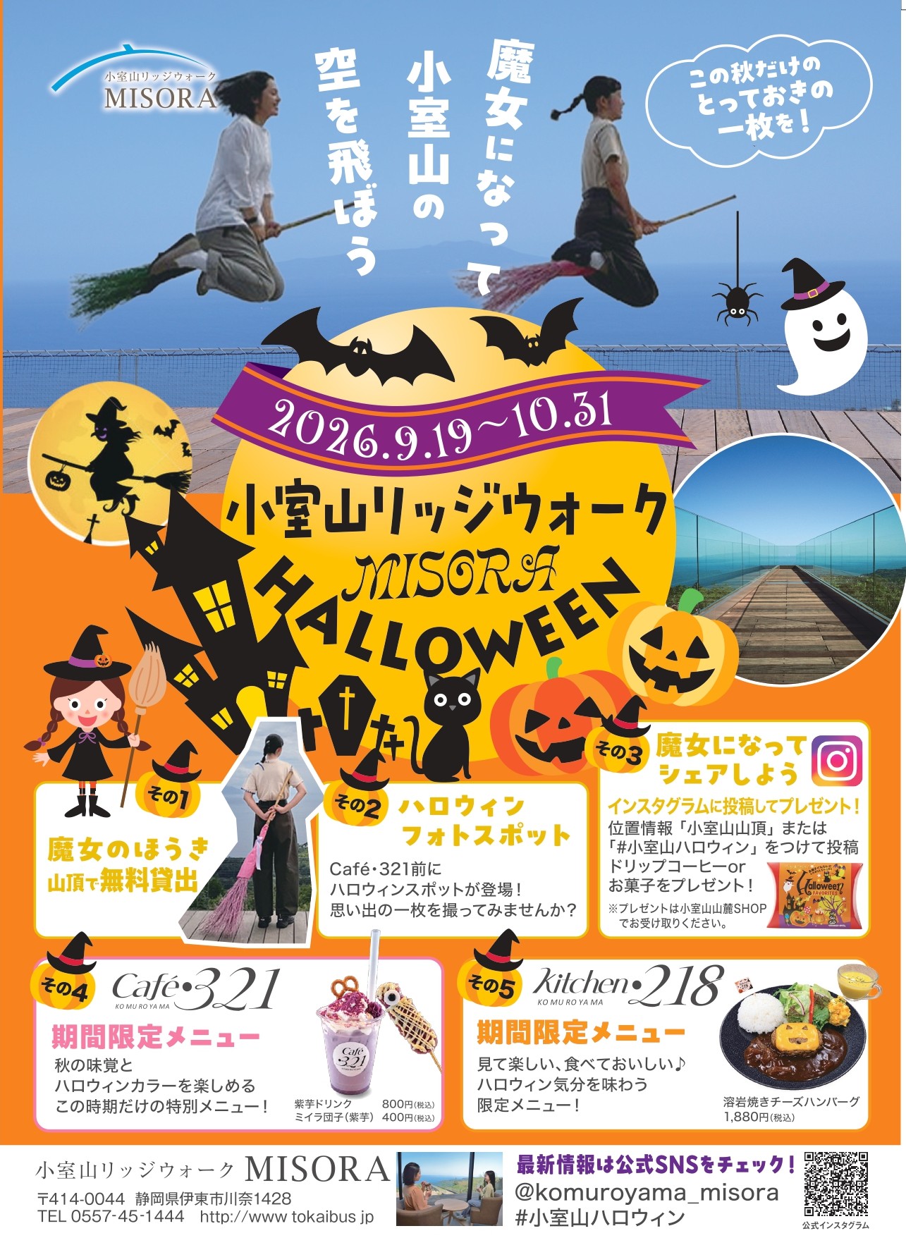 ハロウィンイベント チラシ