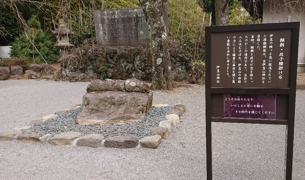 伊豆山神社　腰掛石