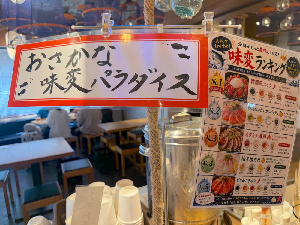 おさかなパラダイス　「おさかな味変パラダイス」