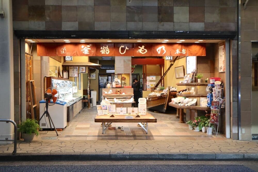 釜鶴ひもの本店