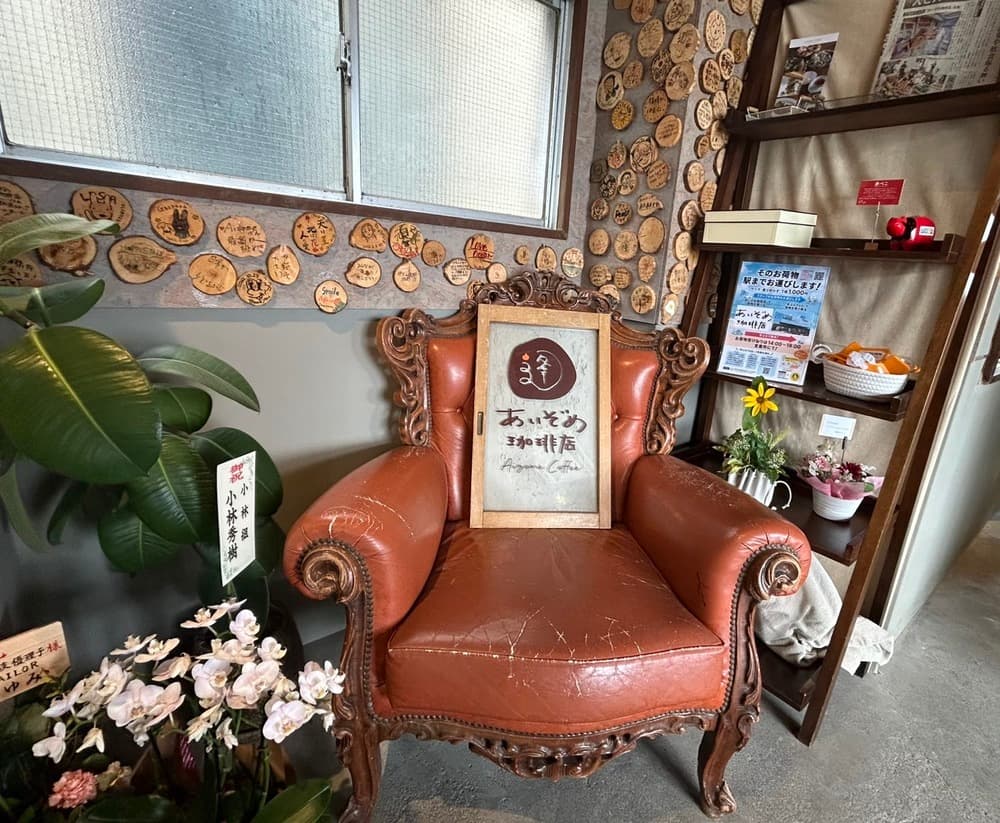 あいぞめ珈琲店　店内