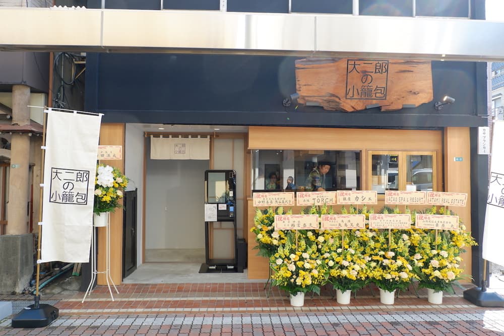 大二郎の小籠包　外観