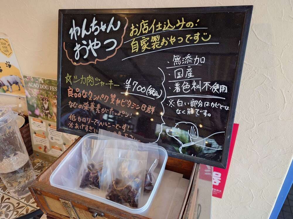 ブルーナインカフェ わんちゃんおやつ
