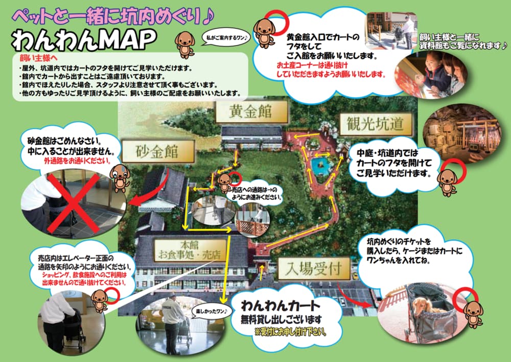 土肥金山　わんわんMAP