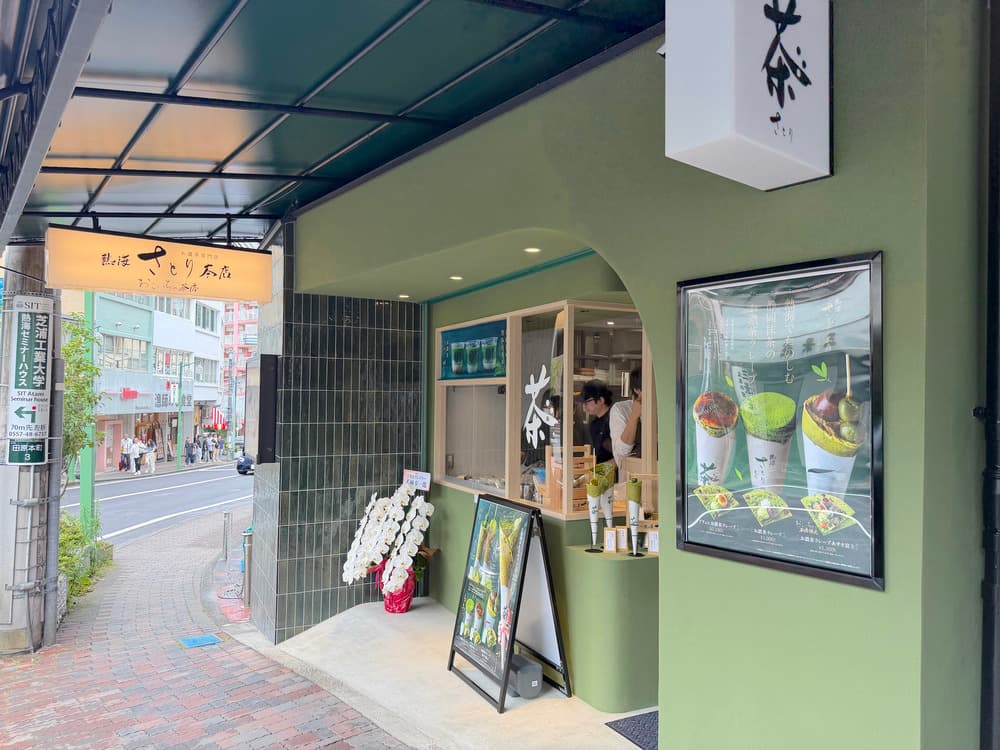 熱海さとり本店 おこいちゃ茶房