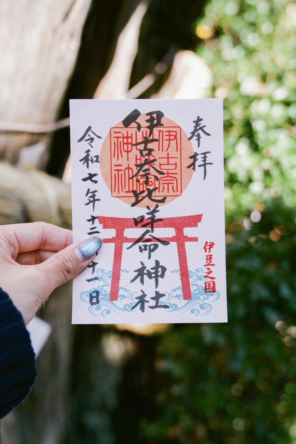 白浜神社　御朱印