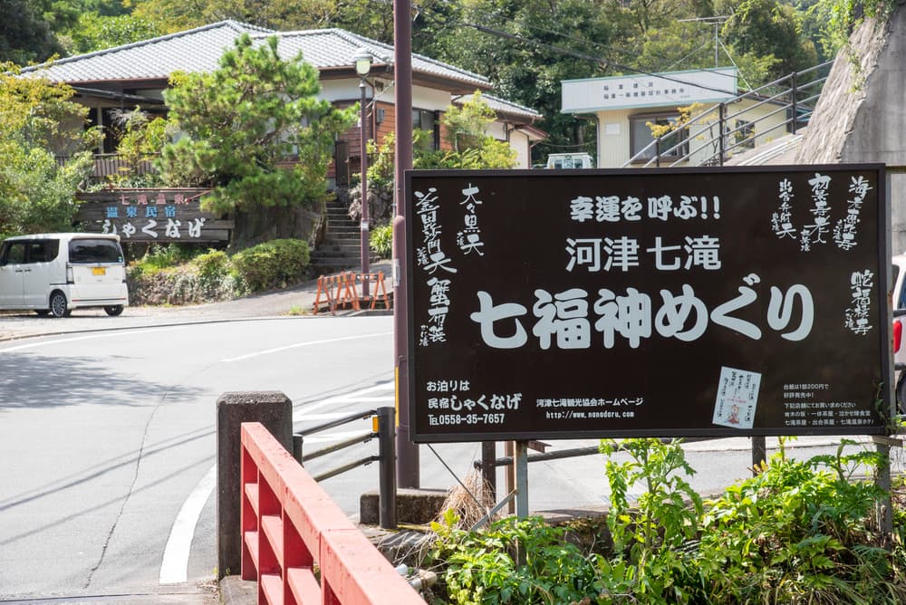 河津七滝