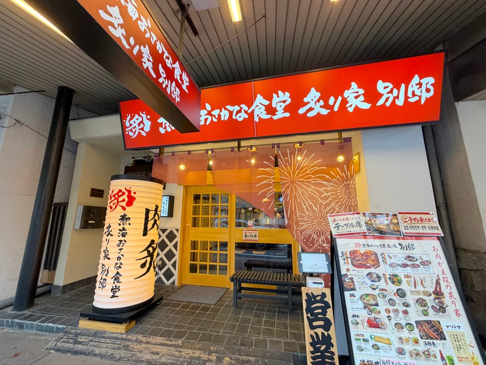 おさかな食堂炙り家 外観