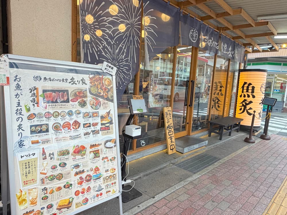 おさかな食堂炙り家 本店
