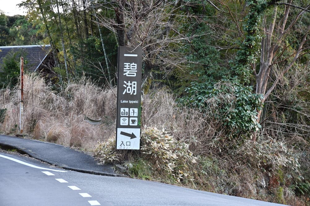一碧湖