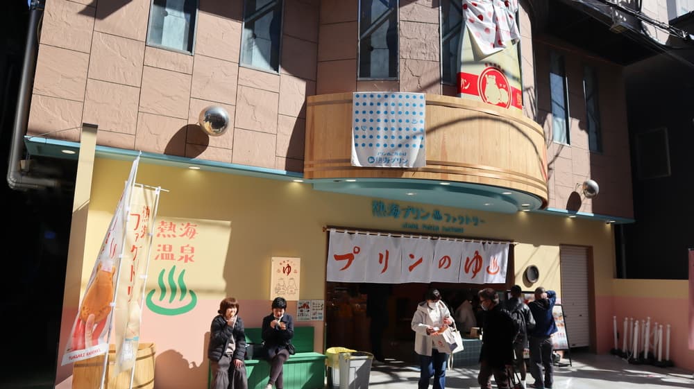 熱海プリンファクトリー　外観
