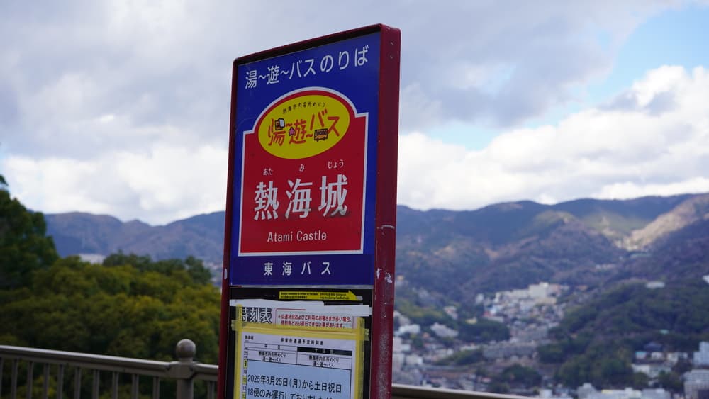 熱海城　バス停