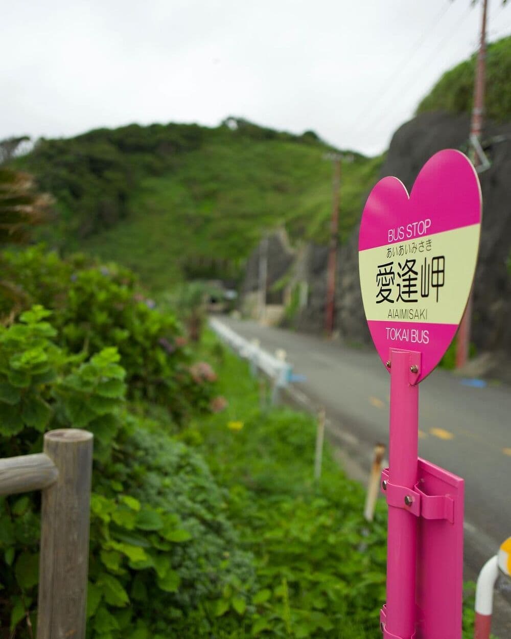 愛逢岬　バス停