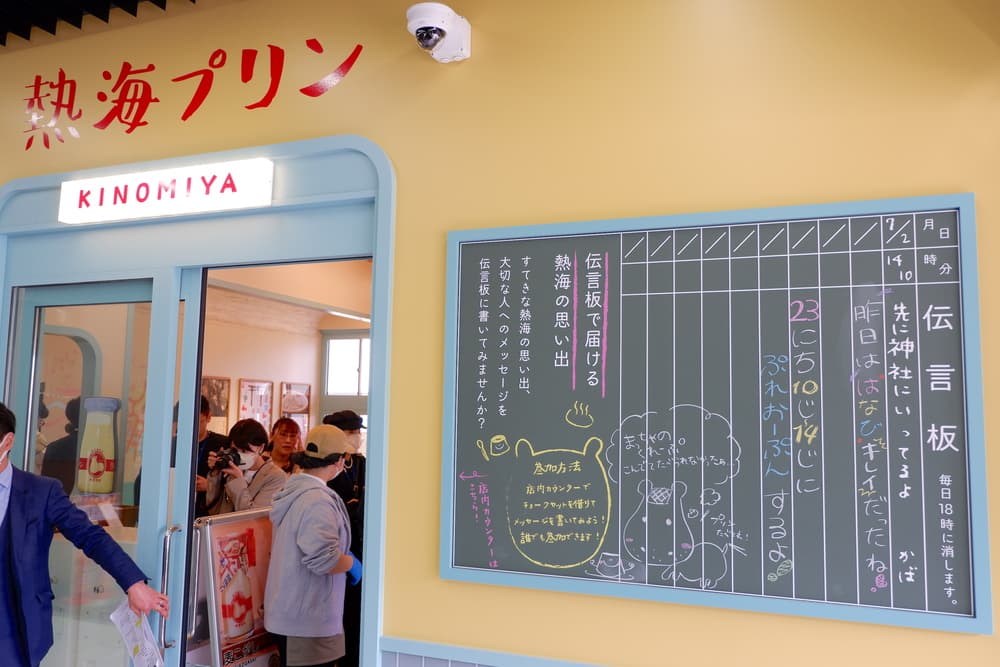 熱海プリン来宮駅店 看板