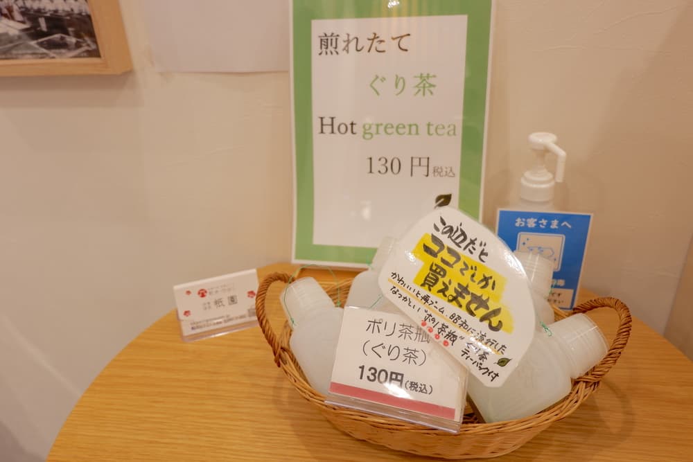祇園 ぐり茶