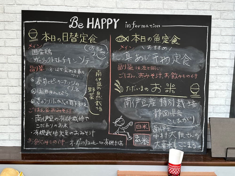 Be HAPPY　メニュー