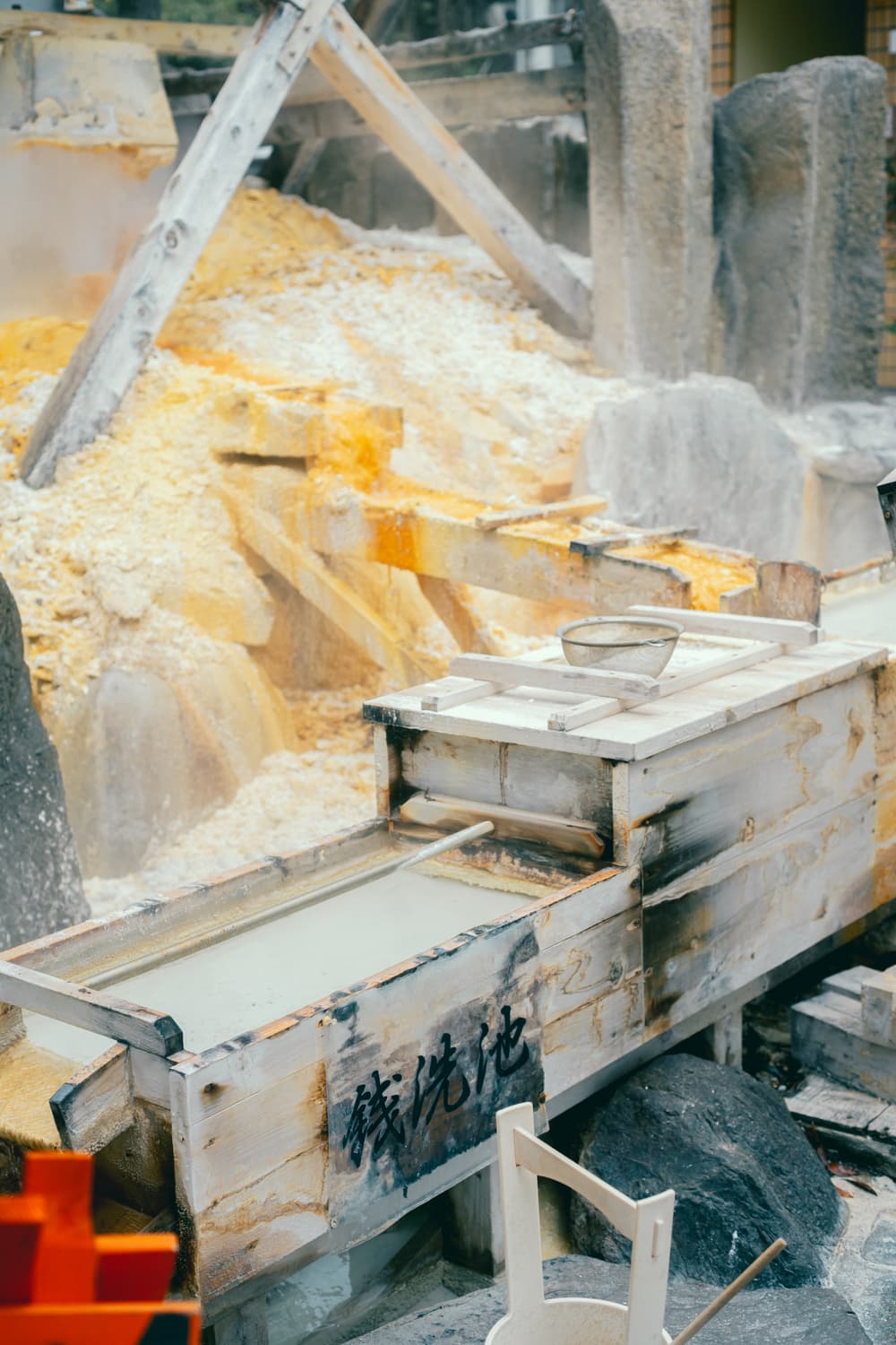 熱川湯の華ぱぁ～く