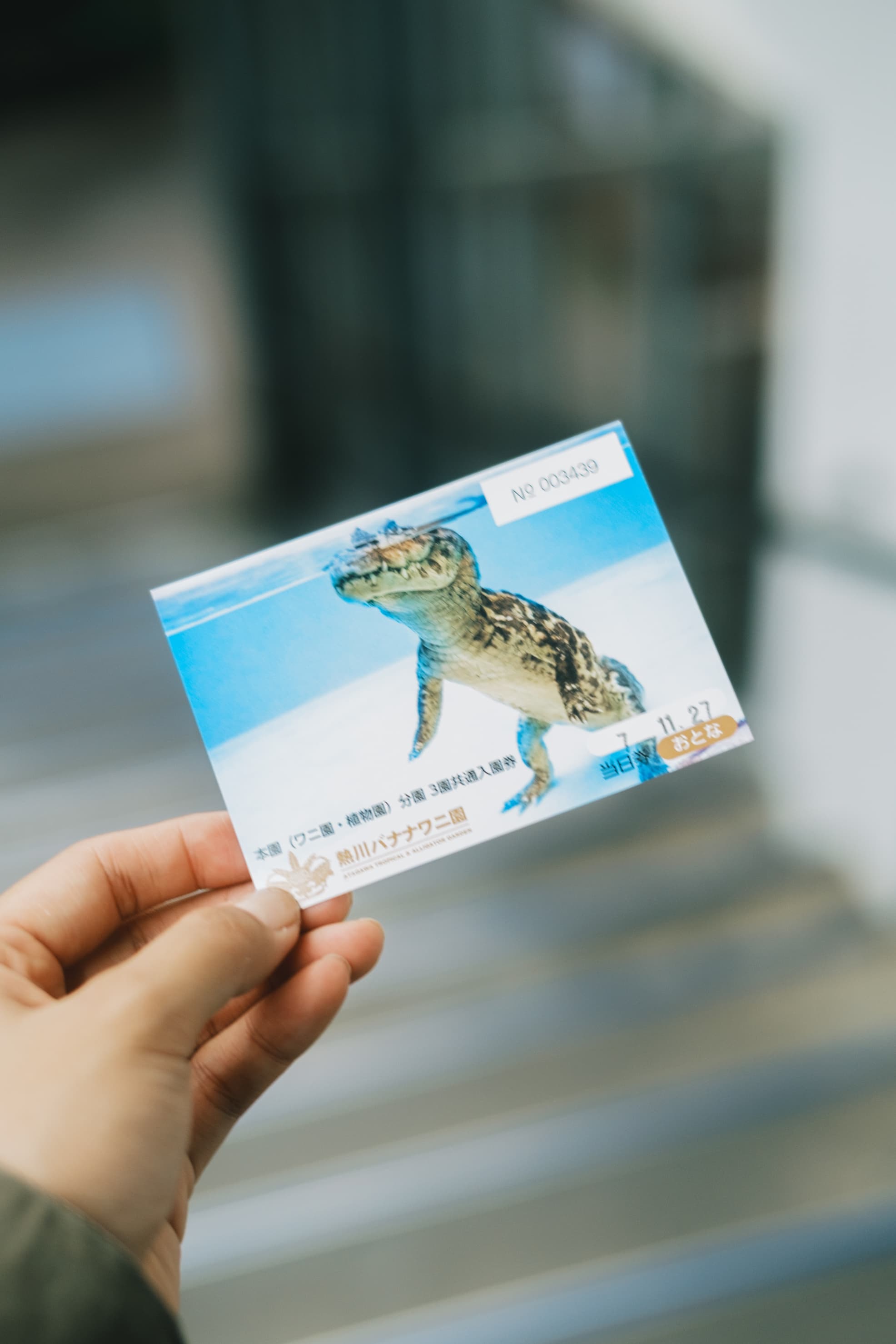 熱川バナナワニ園