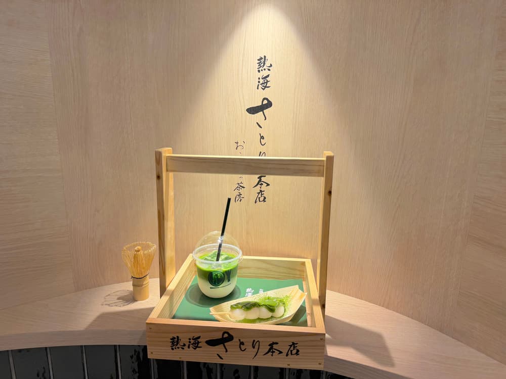 熱海さとり本店 おこいちゃ茶房
