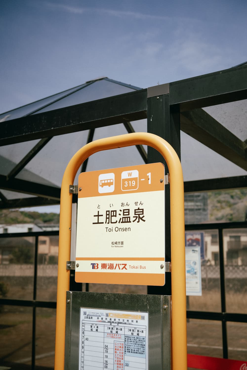 土肥温泉　バス停