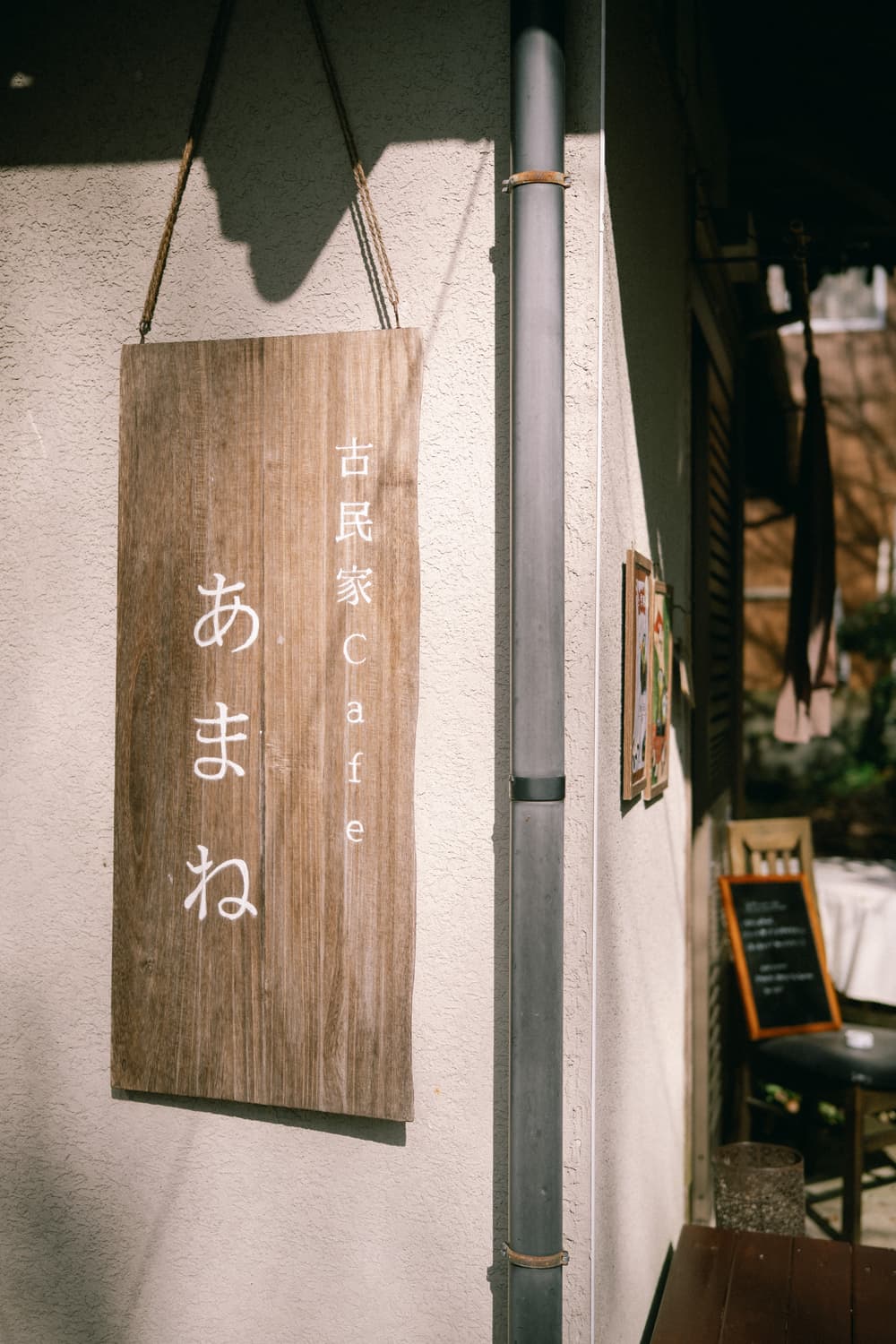 古民家カフェ あまね