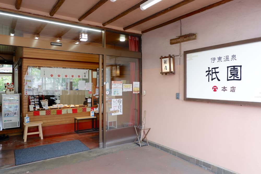 祇園 本店