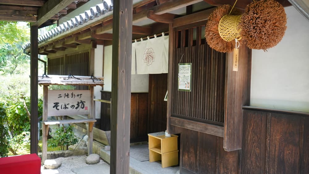 MOA美術館 「二条新町 そばの坊」