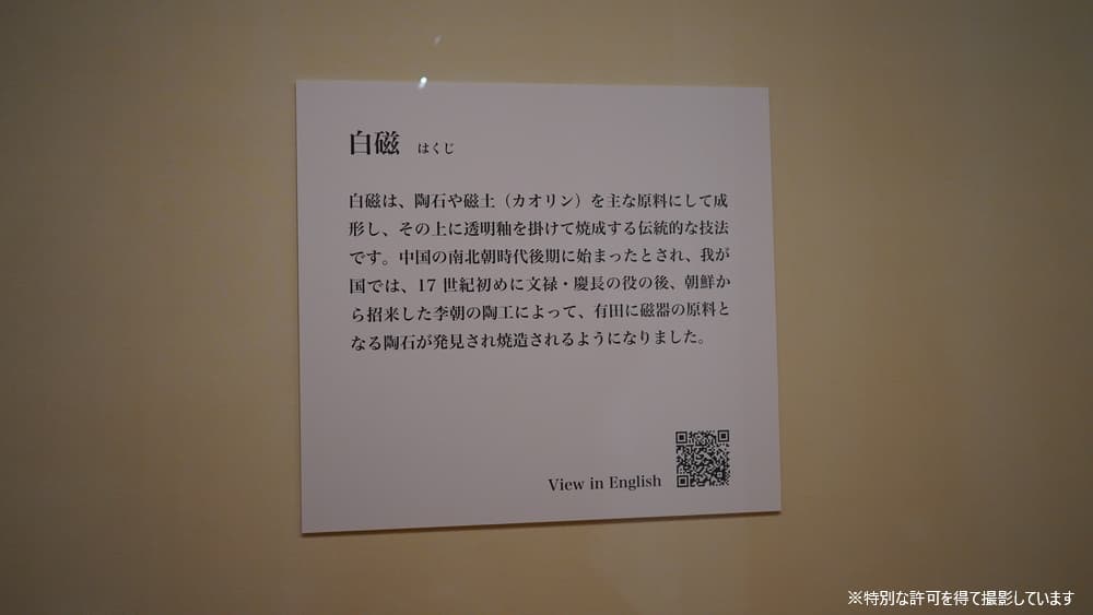 MOA美術館 「技 -WAZA- 人間国宝展」