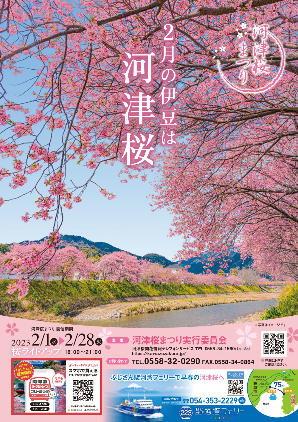 河津桜まつり2023パンフレット１