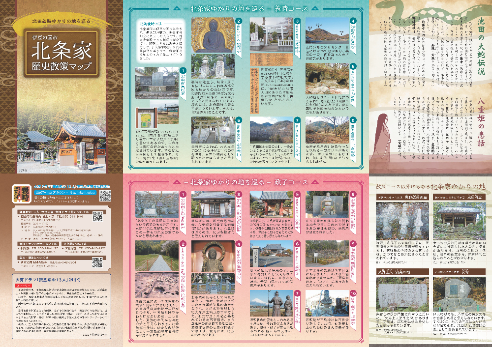 伊豆の国市　歴史散策マップ　ゆかりの地